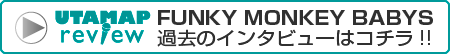 FUNKY MONKEY BABYS ߋ̃C^r[̓R`!!