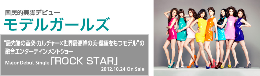 Irfr[ fK[Y Major Debut SingleuROCK STARv2012.10.24 On Sale