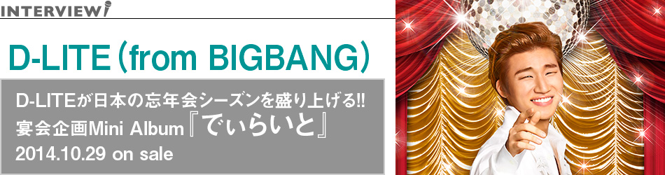 D-LITEifrom BIGBANGj
D-LITE{̖YNV[Y𐷂グ!!
Mini Albumwł炢Ɓx
2014.10.29 on sale