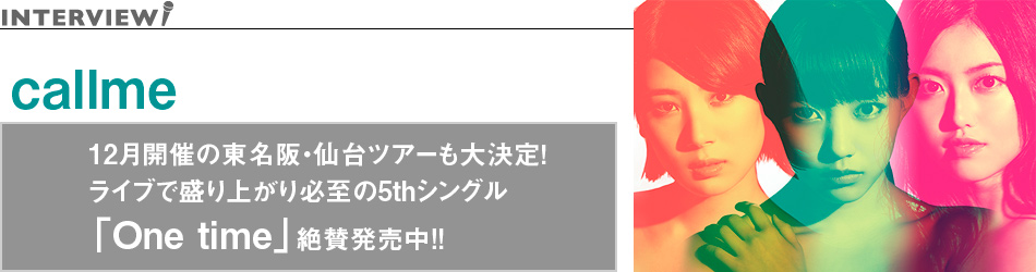 12月開催の東名阪・仙台ツアーも大決定！ライブで盛り上がり必至の5thシングル「One time」絶賛発売中!!