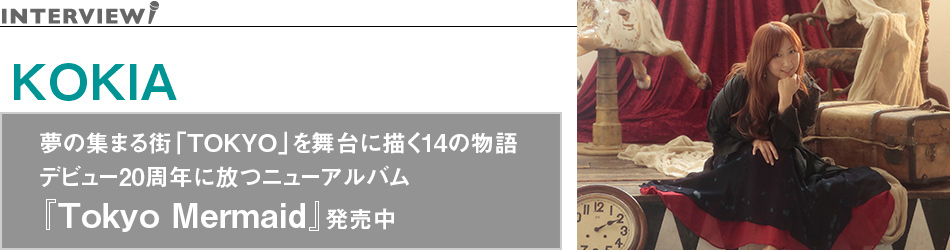 夢の集まる街「TOKYO」を舞台に描く14の物語デビュー20周年に放つニューアルバム『Tokyo Mermaid』発売中