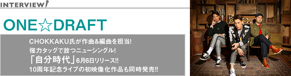 CHOKKAKU氏が作曲&編曲を担当！強力タッグで放つニューシングル！「自分時代」6月6日リリース!!10周年記念ライブの初映像化作品も同時発売!!