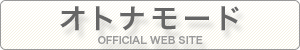 オトナモード Official Website